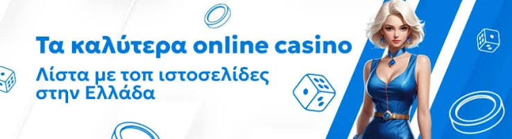 Καζίνο Αξιολογήσεις Online Επιλέγοντας το Ιδανικό Καζίνο για Εσάς